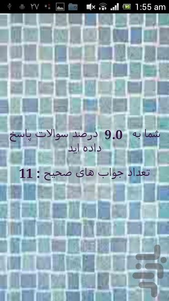 سوالات قانون اساسی آزمون استخدامی - عکس برنامه موبایلی اندروید