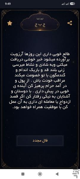 فال امام صادق - ابجد - عکس برنامه موبایلی اندروید
