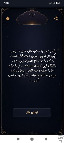 فال امام صادق - ابجد - عکس برنامه موبایلی اندروید