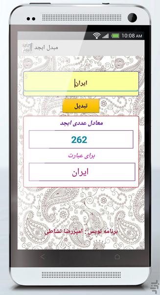 Abjad Converter - Image screenshot of android app