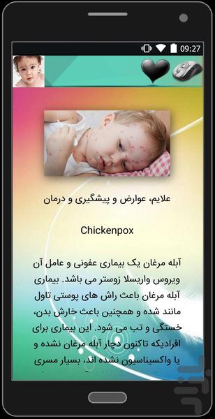 آبله مرغان - عکس برنامه موبایلی اندروید