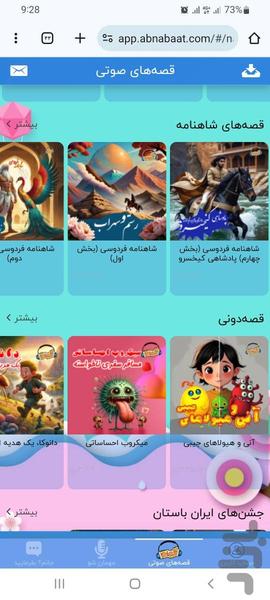 آبنبات - عکس برنامه موبایلی اندروید