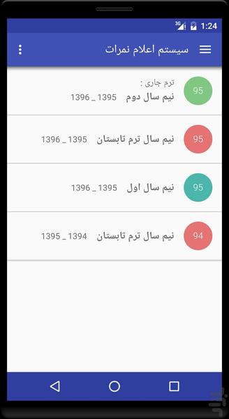 سیستم اعلام نمره - عکس برنامه موبایلی اندروید