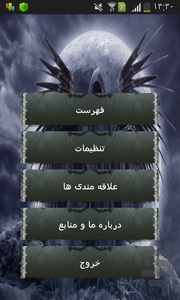 فرشته ی مرگ - عکس برنامه موبایلی اندروید