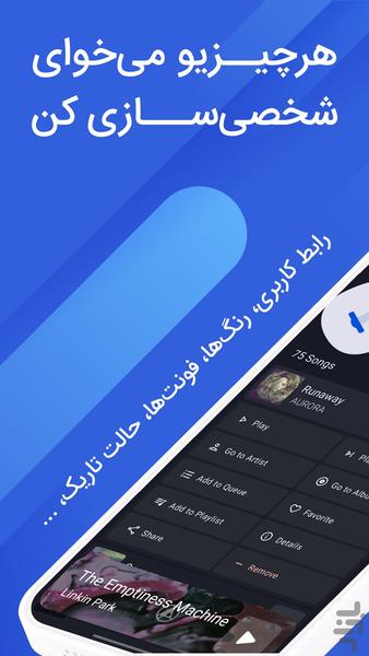 موزیک پلیر آناتما - عکس برنامه موبایلی اندروید