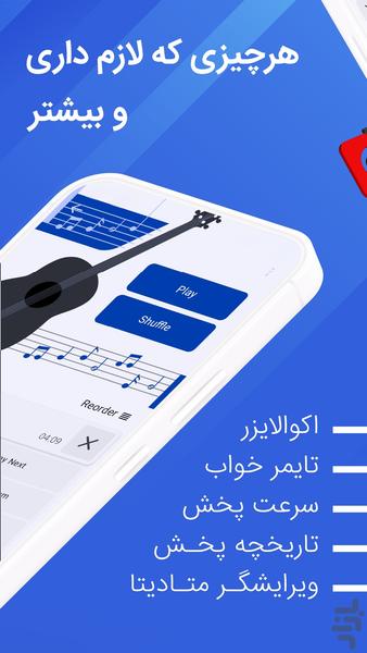 موزیک پلیر آناتما - عکس برنامه موبایلی اندروید