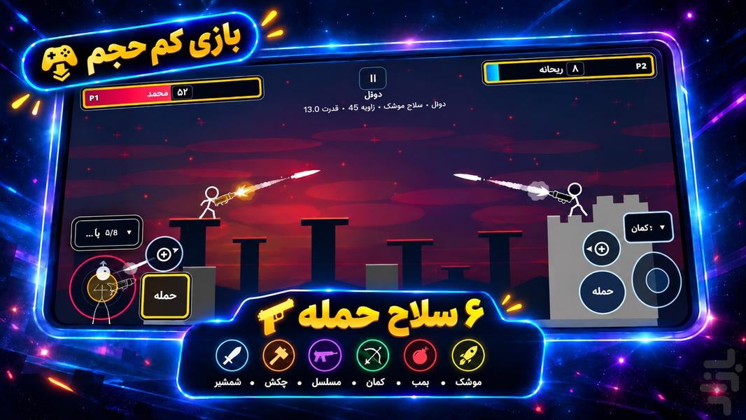 جنگ آدمک ها - عکس بازی موبایلی اندروید