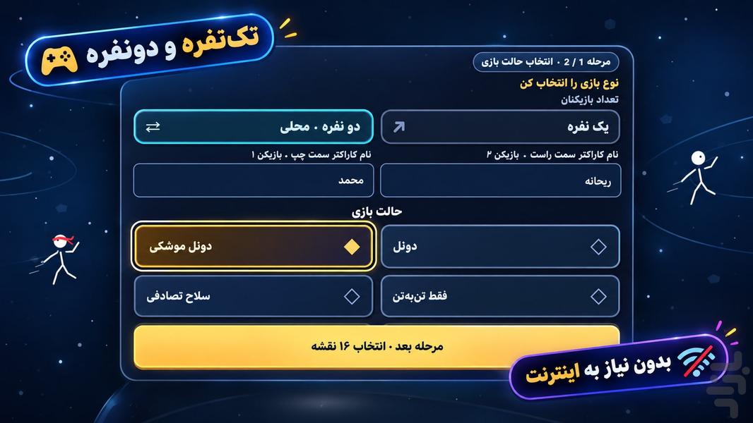 جنگ آدمک ها - عکس بازی موبایلی اندروید