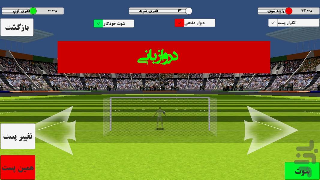 فوتبالیست ایرانی - Gameplay image of android game