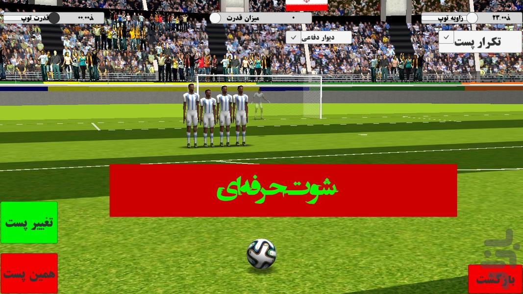 فوتبالیست ایرانی - عکس بازی موبایلی اندروید