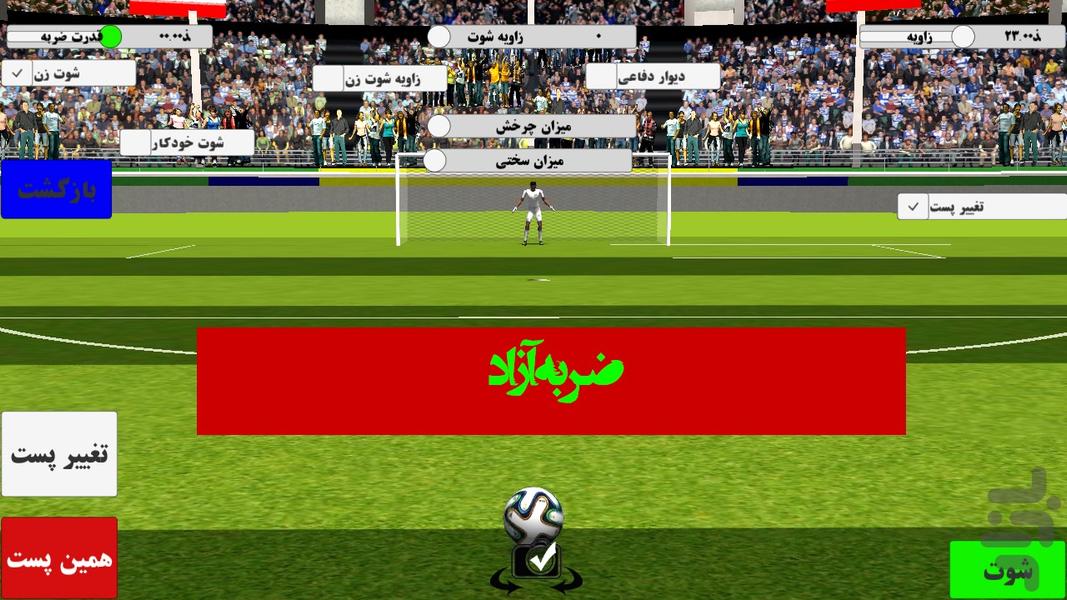 فوتبالیست ایرانی - عکس بازی موبایلی اندروید