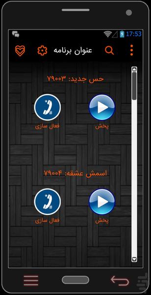نوای انتظار همراه اول - عکس برنامه موبایلی اندروید