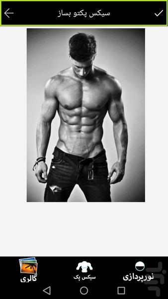 سیکس پکتو بساز - عکس برنامه موبایلی اندروید
