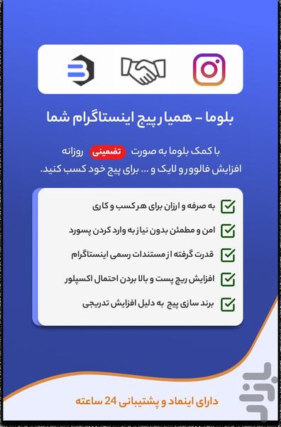 بلوما افزایش فالوور اینستاگرام - Image screenshot of android app