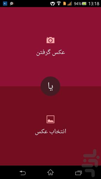 ویرایش عکس - عکس برنامه موبایلی اندروید