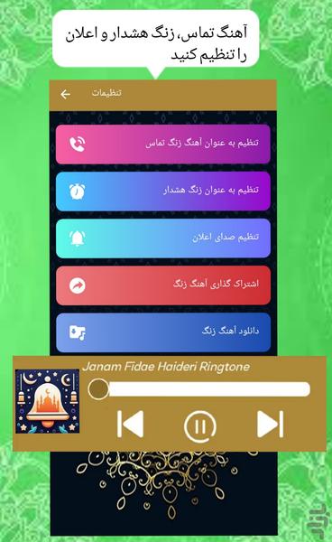 religious ringtone - Image screenshot of android app