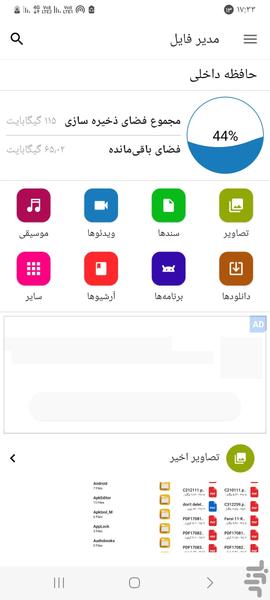 مدیریت فایل - Image screenshot of android app