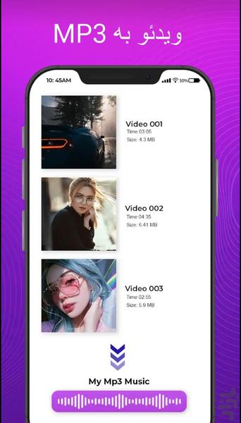 تبدیل ویدیو به اهنگ - عکس برنامه موبایلی اندروید