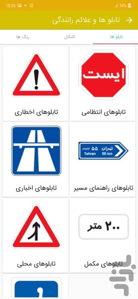 آیین نامه رانندگی ۱۴۰۳ (گواهینامه) - عکس برنامه موبایلی اندروید