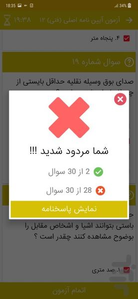 آیین نامه رانندگی ۱۴۰۳ (گواهینامه) - عکس برنامه موبایلی اندروید