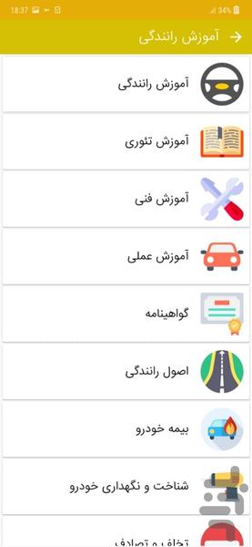آیین نامه رانندگی ۱۴۰۳ (گواهینامه) - عکس برنامه موبایلی اندروید