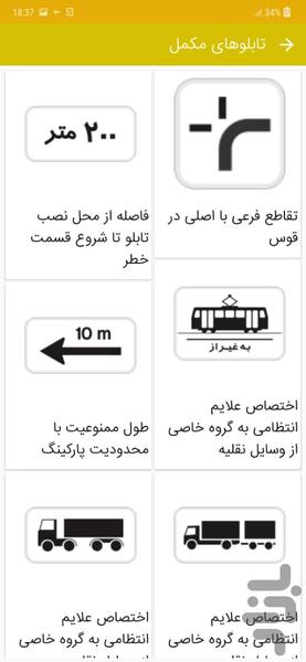 آیین نامه رانندگی ۱۴۰۳ (گواهینامه) - عکس برنامه موبایلی اندروید