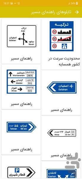 آیین نامه رانندگی ۱۴۰۳ (گواهینامه) - عکس برنامه موبایلی اندروید