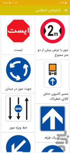 قبولی آیین نامه رانندگی در یک روز! - عکس برنامه موبایلی اندروید