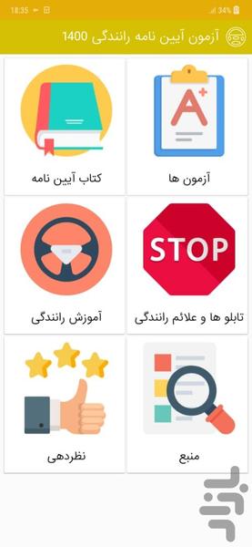 آیین نامه رانندگی ۱۴۰۳ (گواهینامه) - عکس برنامه موبایلی اندروید