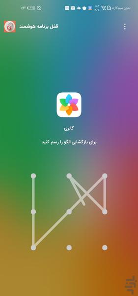 قفل برنامه | گالری مخفی | فضولگیر - Image screenshot of android app