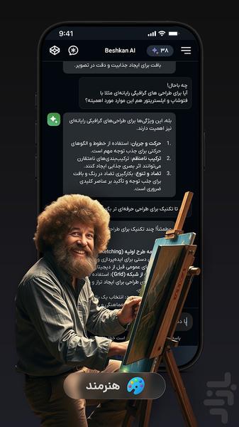 هوش مصنوعی قدرتمند | فارسی جی پی تی - عکس برنامه موبایلی اندروید