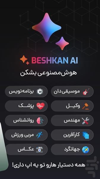 Beshkan AI | Persian Chatbot App - Image screenshot of android app