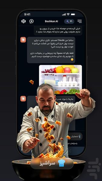 هوش مصنوعی قدرتمند | فارسی جی پی تی - عکس برنامه موبایلی اندروید