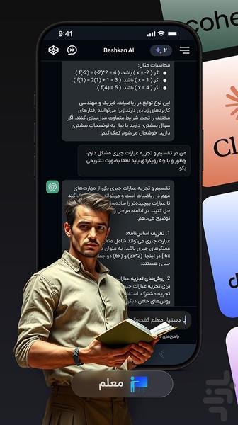 هوش مصنوعی قدرتمند | فارسی جی پی تی - عکس برنامه موبایلی اندروید