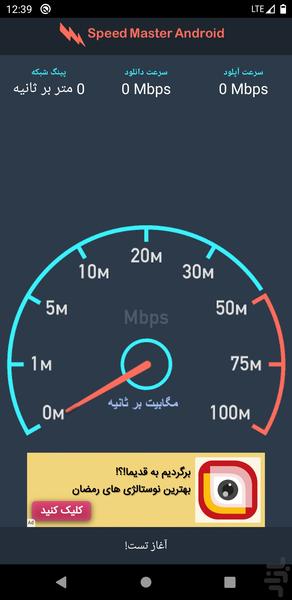 ایکس استت | تست و پایش اینترنت - عکس برنامه موبایلی اندروید