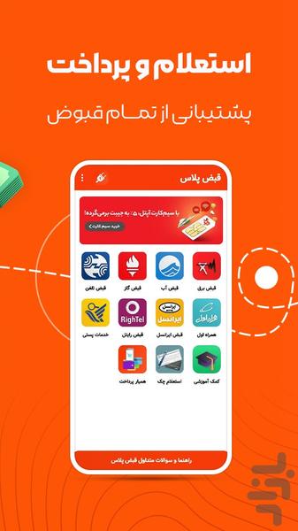 قبض آب،بدهی برق،استعلام گاز، تلفن و. - Image screenshot of android app