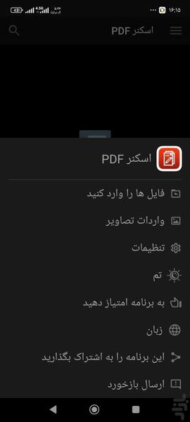 پی دی اف - عکس برنامه موبایلی اندروید