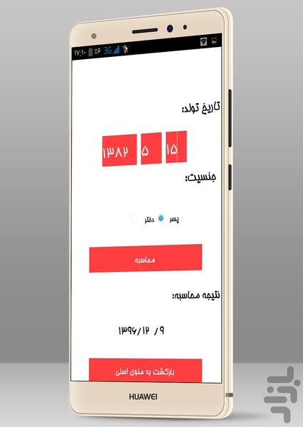 محاسبه‌ گر سن تکلیف - Image screenshot of android app