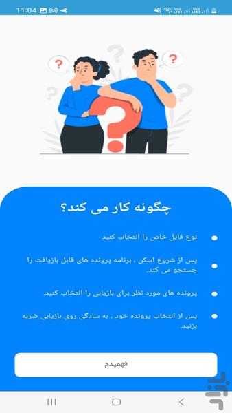 بازیابی سریع فایل وPDF و اسناد - عکس برنامه موبایلی اندروید