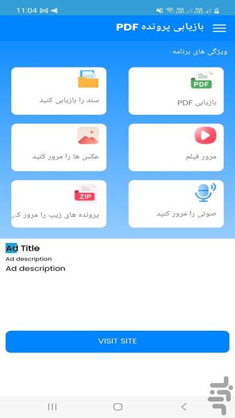 بازیابی سریع فایل وPDF و اسناد - عکس برنامه موبایلی اندروید