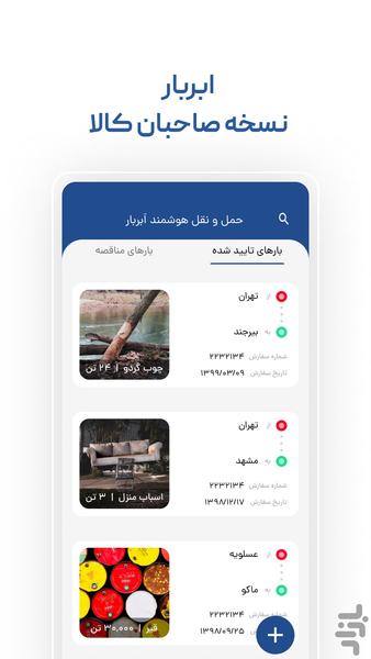 ابربار صاحب کالا | اعلام بار سراسری - عکس برنامه موبایلی اندروید