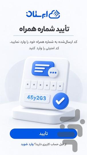 ابرستان | حسابداری آنلاین - Image screenshot of android app