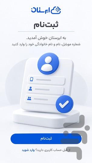 ابرستان | حسابداری آنلاین - Image screenshot of android app