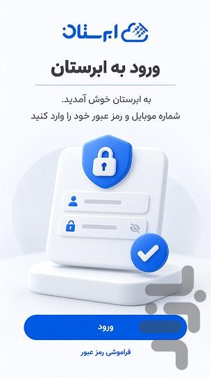 ابرستان | حسابداری آنلاین - Image screenshot of android app