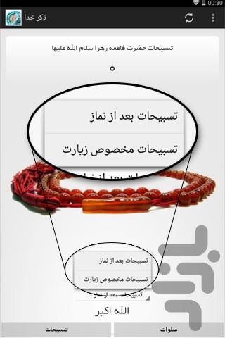 ذکر خدا - Image screenshot of android app