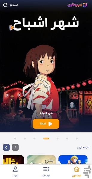 انیمه‌تون - عکس برنامه موبایلی اندروید
