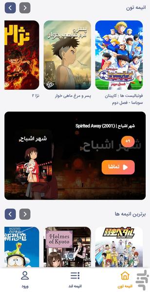 انیمهتون - عکس برنامه موبایلی اندروید