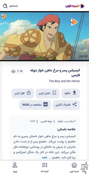 انیمهتون - عکس برنامه موبایلی اندروید