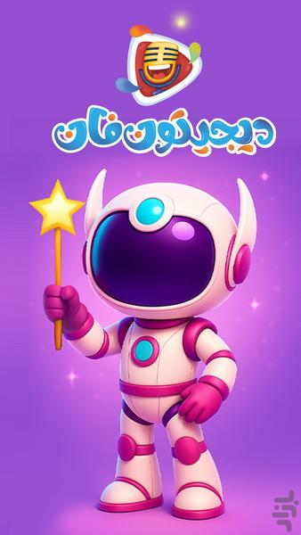 Digitoon fun - Image screenshot of android app