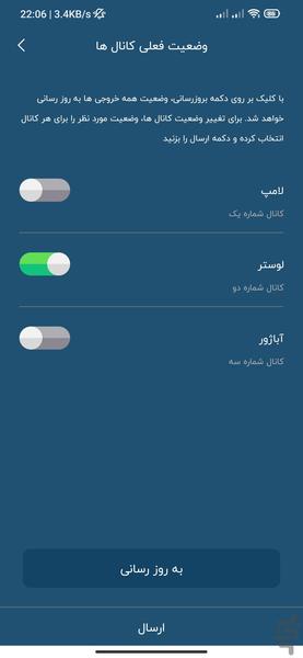 سیستم هوشمند آبرون - عکس برنامه موبایلی اندروید